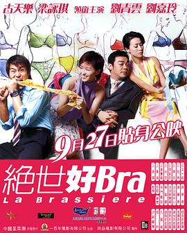 绝世好Bra剧情介绍
