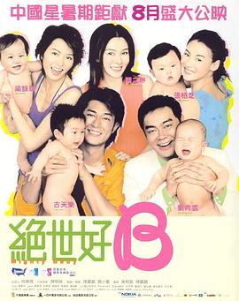 绝世宝贝 絕世好BABY剧情介绍