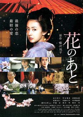 花痕 花のあと剧情介绍