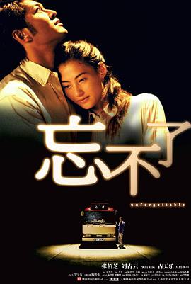忘不了剧情介绍