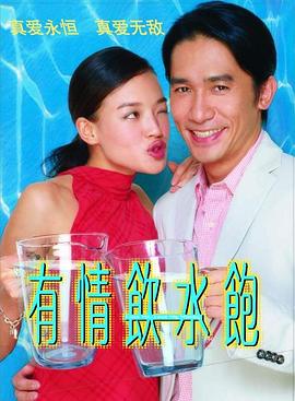 有情饮水饱剧情介绍