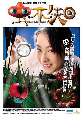 虫不知剧情介绍