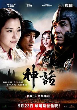 神话剧情介绍