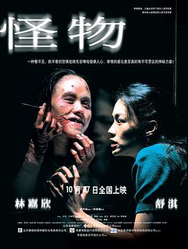怪物剧情介绍