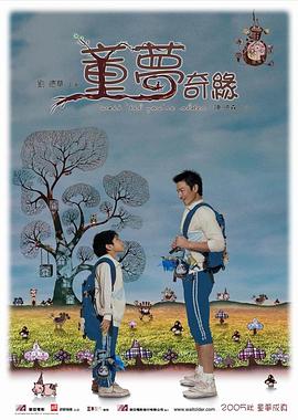 童梦奇缘剧情介绍