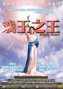 戏王之王 戲王之王剧情介绍