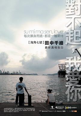 对不起,我爱你 對不起,我愛你剧情介绍