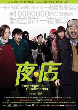 夜·店剧情介绍