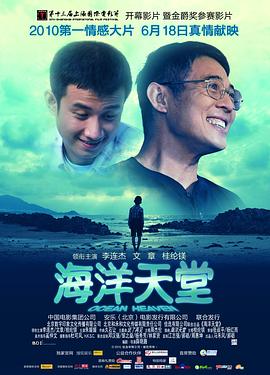 海洋天堂剧情介绍