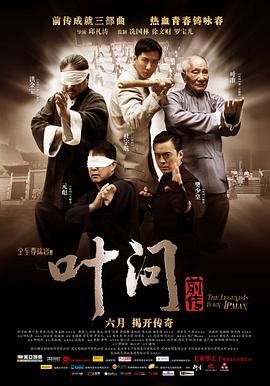 叶问前传剧情介绍