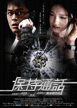 保持通话 保持通話剧情介绍