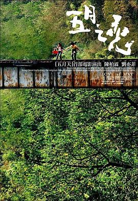 五月之恋 五月之戀剧情介绍