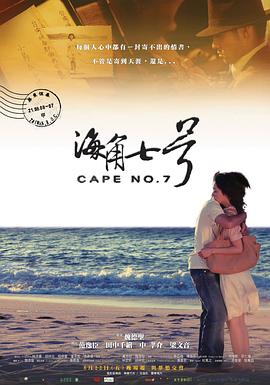 海角七号 海角七號剧情介绍