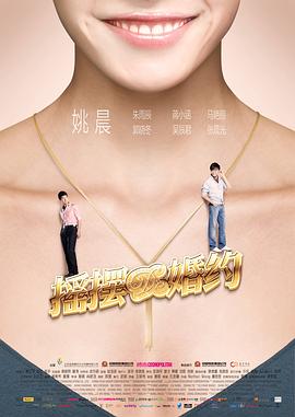 摇摆de婚约剧情介绍