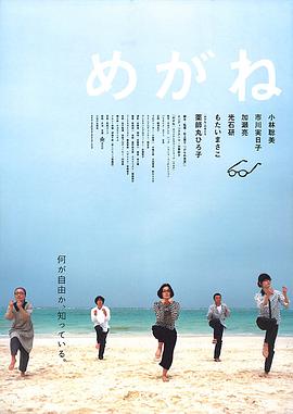 眼镜 めがね剧情介绍