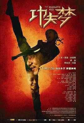 功夫梦 The Karate Kid剧情介绍