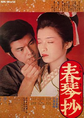 春琴抄 Shunkinsho剧情介绍