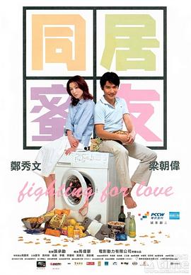 同居蜜友剧情介绍
