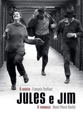 怕嚥媼 Jules et Jim丞秤初府