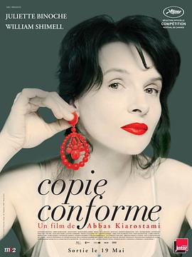 合法副本 Copie conforme剧情介绍