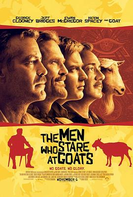 參凛姫繁 The Men Who Stare at Goats丞秤初府