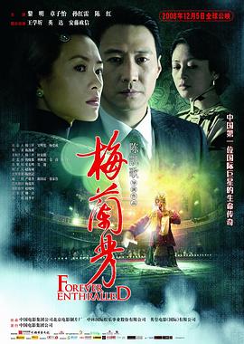 梅兰芳剧情介绍