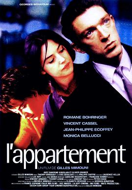 非常公寓 L'appartement剧情介绍