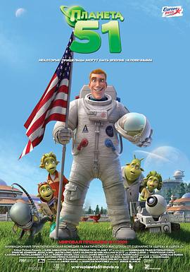 51号星球 Planet 51剧情介绍