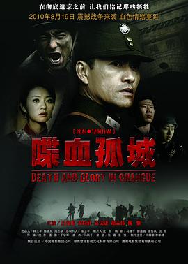 喋血孤城剧情介绍