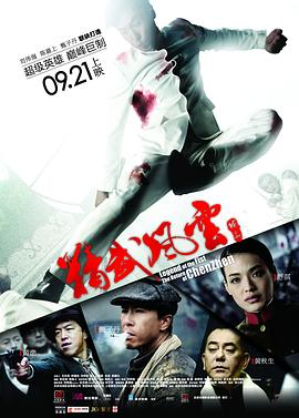 精武风云·陈真剧情介绍