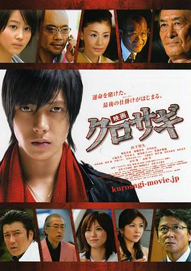 诈欺猎人 映画 クロサギ剧情介绍