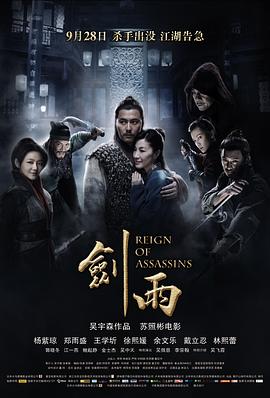 剑雨剧情介绍
