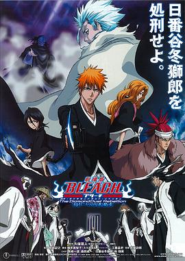 死神剧场版:钻石星尘的反叛 另一个冰轮丸 劇場版 BLEACH ブリーチ The DiamondDust Rebellion もう一つの氷輪丸剧情介绍