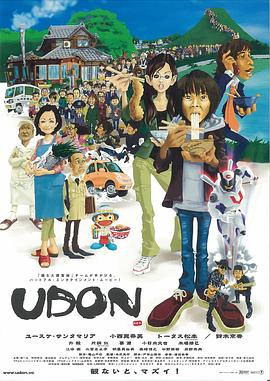 乌冬 Udon剧情介绍