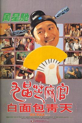 九品芝麻官剧情介绍
