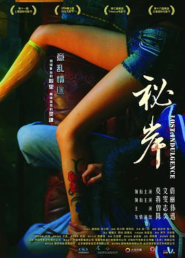 秘岸剧情介绍