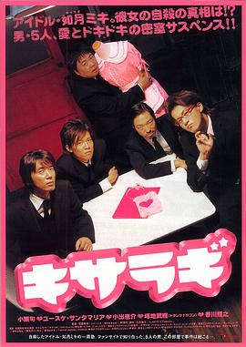 如月疑云 キサラギ剧情介绍