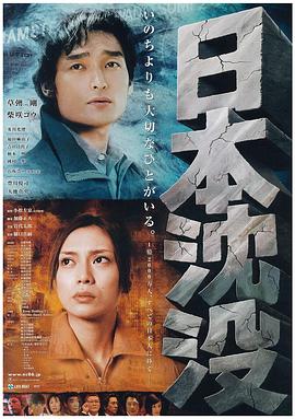 日本沉没 日本沈沒剧情介绍