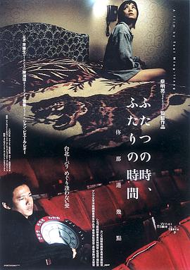 你那边几点 你那邊幾點剧情介绍