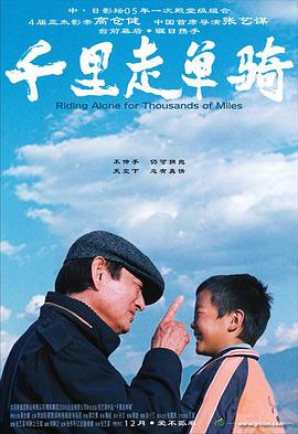 千里走单骑剧情介绍