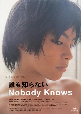无人知晓 誰も知らない剧情介绍