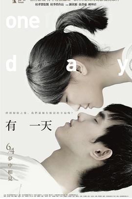 有一天剧情介绍