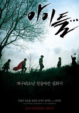 孩子们 ...剧情介绍