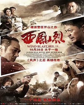 西风烈剧情介绍