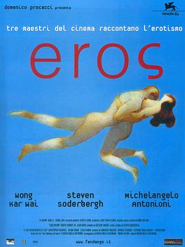  Eros