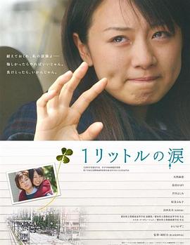 一公升的眼泪 1リットルの涙剧情介绍