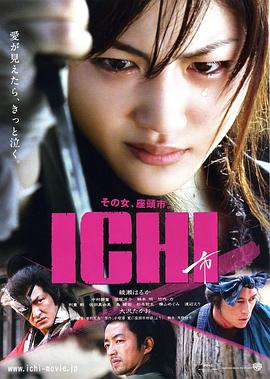 女座头市 Ichi剧情介绍