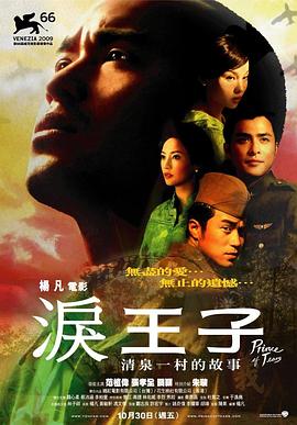 泪王子 淚王子剧情介绍
