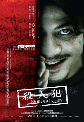罪与罚 殺人犯剧情介绍