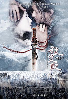 狼灾记剧情介绍